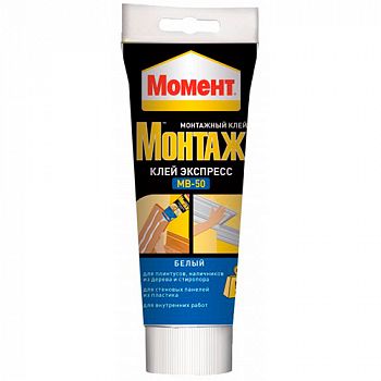 Клей МОМЕНТ МОНТАЖ ЭКСПРЕСС МВ-50, 125 гр