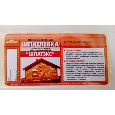 Шпаклевка ШПАТЕКС. масляно-клеевая, универсальная, 15 кг